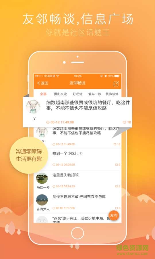 友鄰多手機版 v0.3.4 安卓版 3