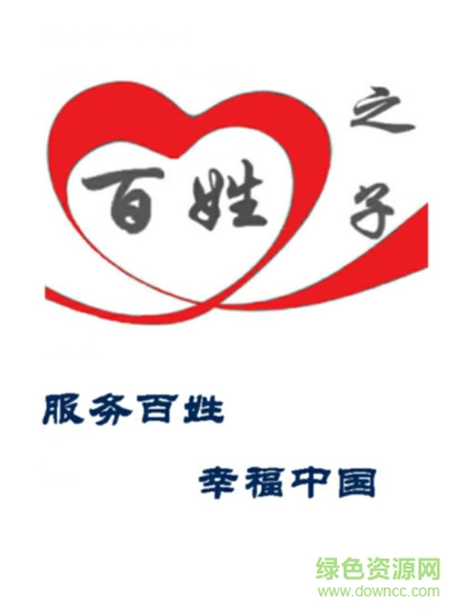 百姓之子網 v3.1 安卓版 0
