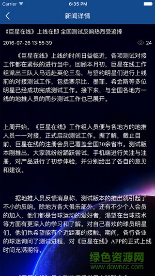 巨星在線app下載