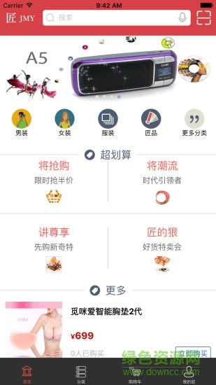 匠邁婭手機版 v1.0.3 安卓版 3