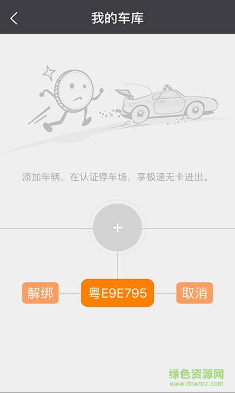 禪城智慧停車 v1.0.0 安卓版 1
