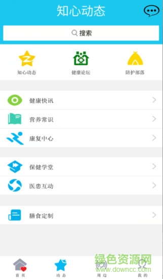 知心陪護手機版 v3.1 安卓版 1