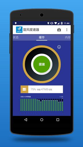 旋風(fēng)提速器Turbo Booster v3.0.5 安卓版 3