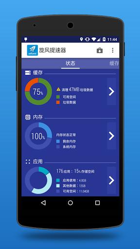 旋風(fēng)提速器Turbo Booster v3.0.5 安卓版 2