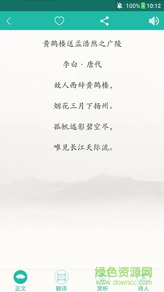 古詩(shī)詞寶手機(jī)版 v1.1 安卓版 0