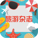 旅游世界雜志合集