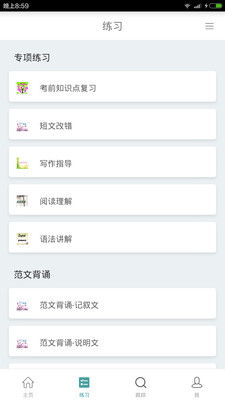 塔塔高考英語手機(jī)版 v1.0.0 安卓版 2