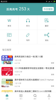 塔塔高考英語手機(jī)版 v1.0.0 安卓版 1
