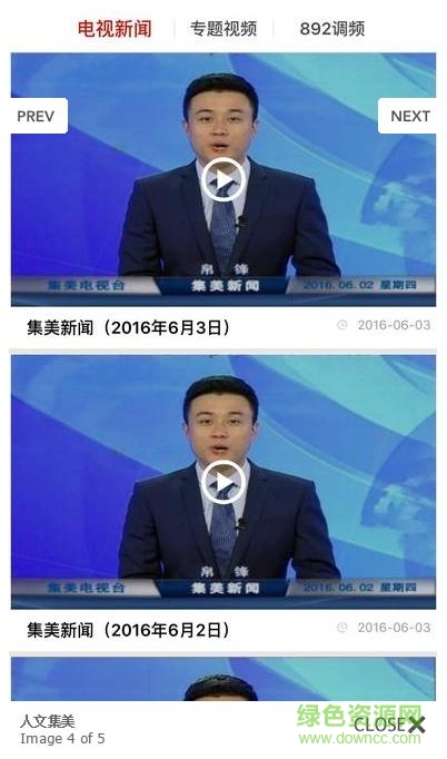 人文集美app下載
