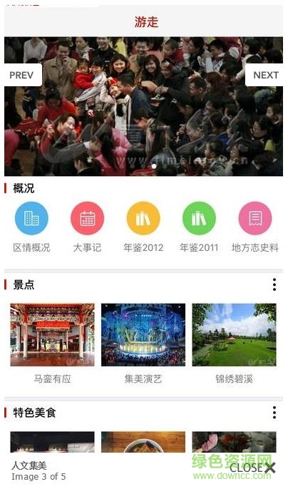 人文集美app下載