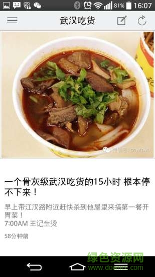 武漢全攻略 v1.0.141022 安卓版 1