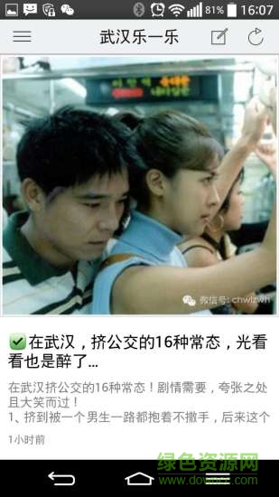 武漢全攻略 v1.0.141022 安卓版 2