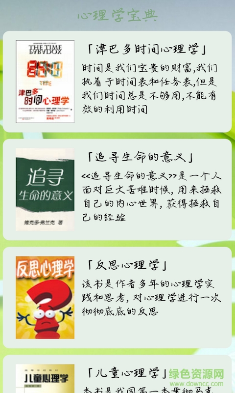 心理學(xué)寶典 v9.5.1 安卓版 0