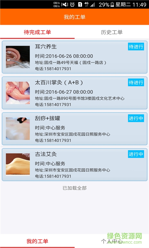 老來樂護工端手機版 v1.7 安卓版 0