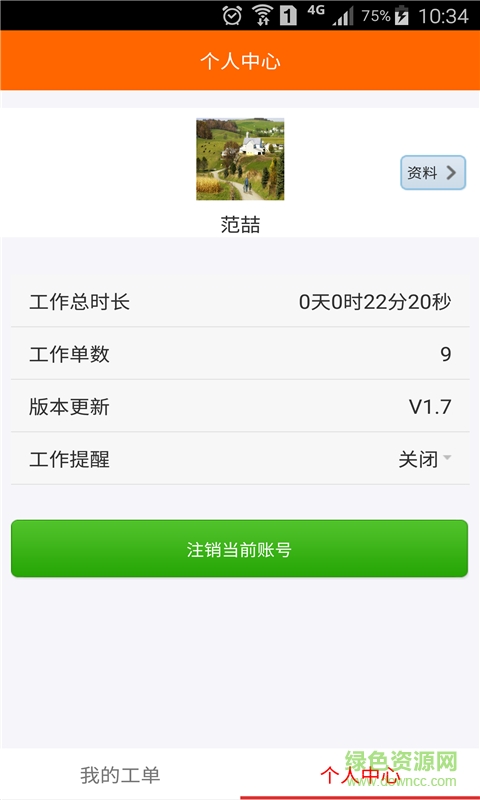 老來樂護工端手機版 v1.7 安卓版 2