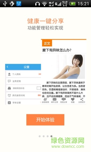 健康小秘書手機(jī)版 v3.3.0 安卓版 0