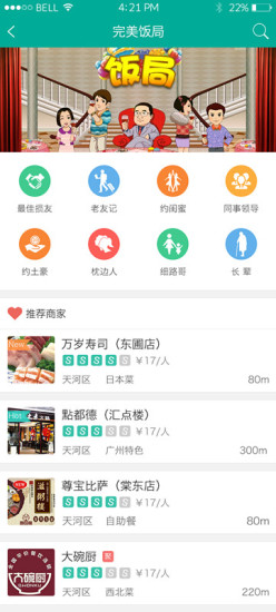 味食家手機客戶端 v1.0.1 安卓版 1