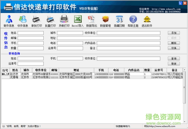 信達(dá)快遞單打印軟件 V13.0 官方版 0