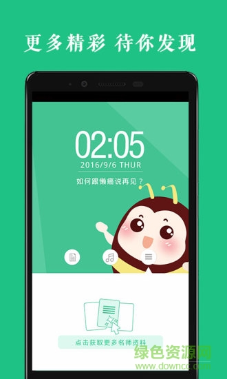 高考名師講壇 v1.0.1 安卓版 0