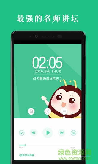 高考名師講壇 v1.0.1 安卓版 1