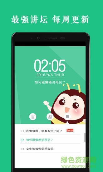 高考名師講壇 v1.0.1 安卓版 3