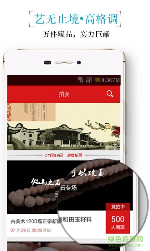 廈門古美術(shù) v3.0.0723 官方安卓版 1