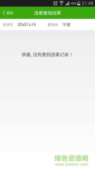 車輛違章查詢手機(jī)版3