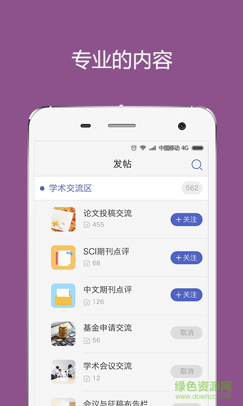 考博社區(qū) v1.7.6 安卓版 1