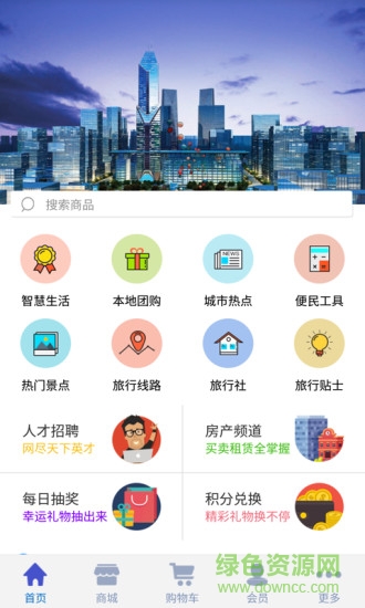 濟(jì)南網(wǎng) v2.1 安卓版 3