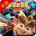 豬豬俠之幸福救援隊
