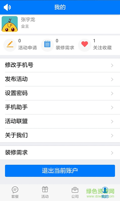 愛輕裝3