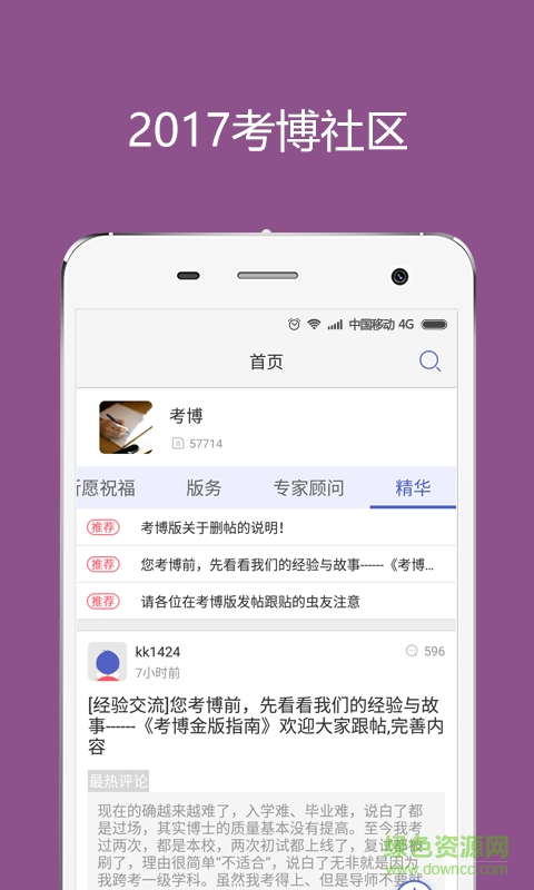 考博社區(qū) v1.7.6 安卓版 0