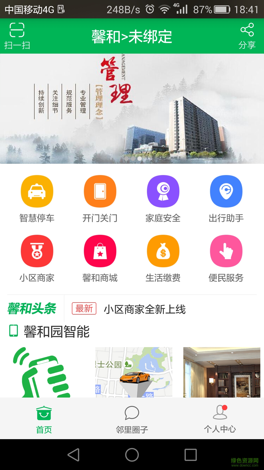 馨和園 v1.0.1 安卓版 1