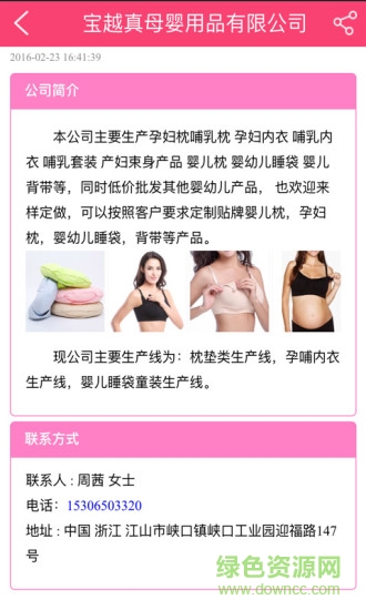 孕嬰童產(chǎn)業(yè)手機(jī)版 v1.0 安卓版 3