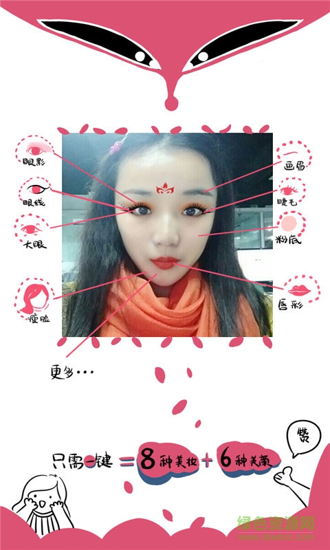 妖精美妝相機(jī)客戶端 v1.04 安卓版 3