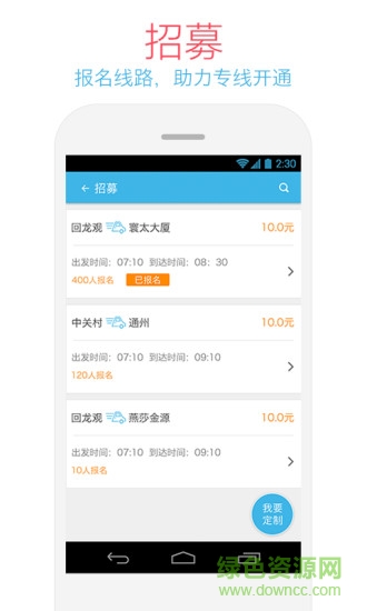 哈羅班車手機(jī)版(哈羅同行) v4.4.2 安卓版 0