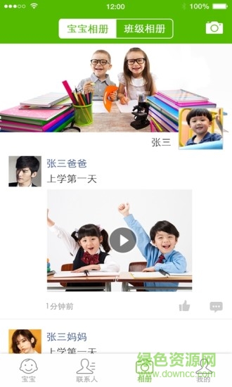 成長記憶手機(jī)客戶端 v1.0 安卓版 1