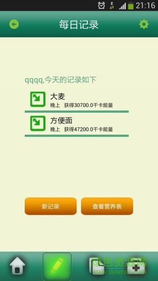 健康助手手機版 v16.8.12 安卓版 1