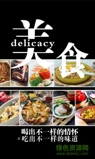 美食餐飲手機版 v1.1 安卓版 0