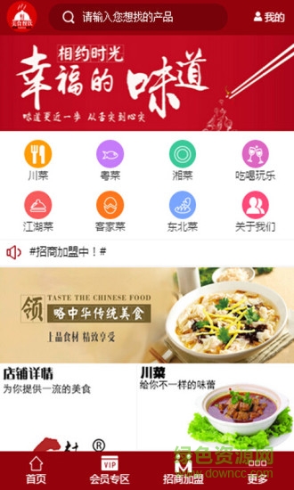 美食餐飲手機版 v1.1 安卓版 1