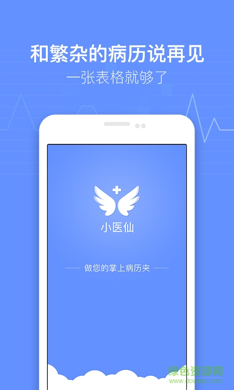 小醫(yī)仙手機(jī)客戶端 v1.0 安卓版 0