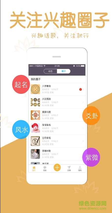 命理師 v1.0.2 安卓版 2
