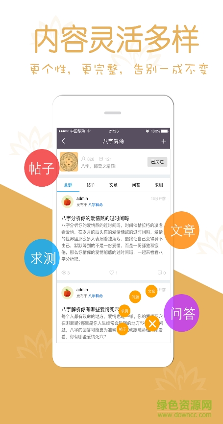 命理師 v1.0.2 安卓版 3