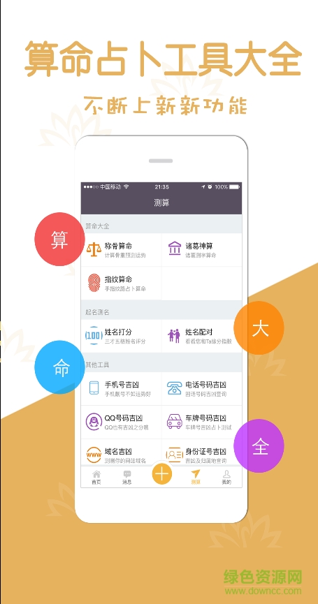 命理師 v1.0.2 安卓版 4