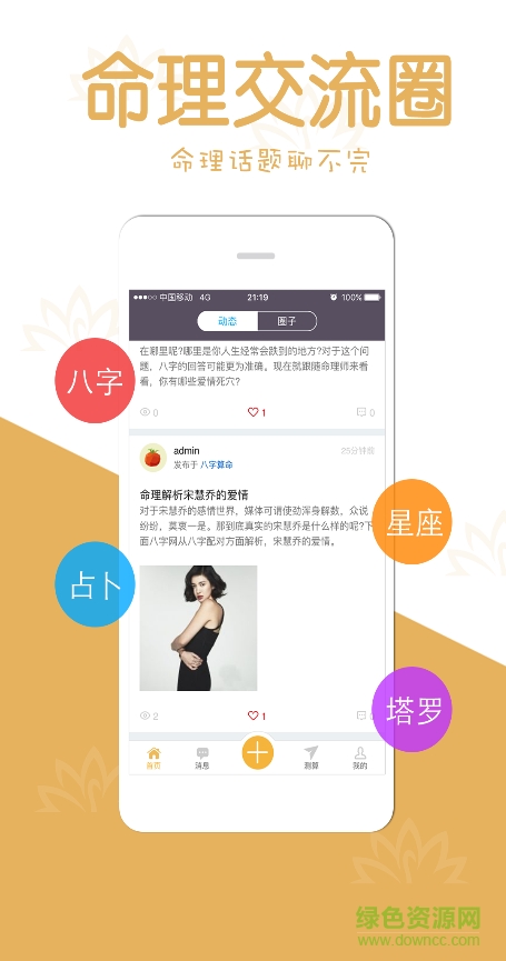 命理師 v1.0.2 安卓版 1