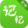 成長記憶老師版手機(jī)客戶端