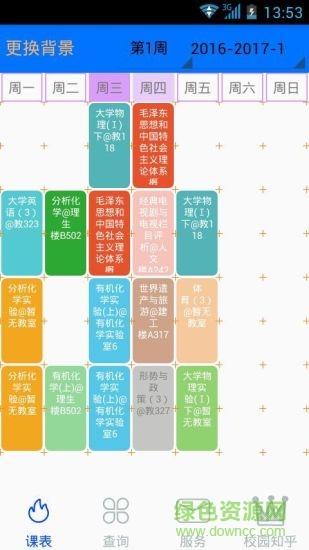 南大助手app下載