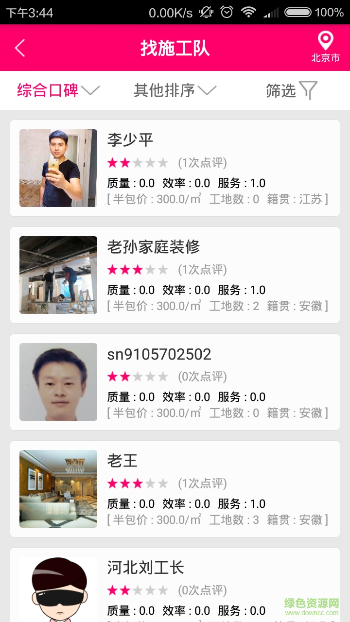 秀巢選裝修 v3.2.1 安卓版 1