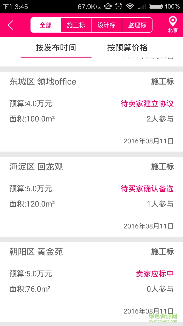 秀巢選裝修 v3.2.1 安卓版 2
