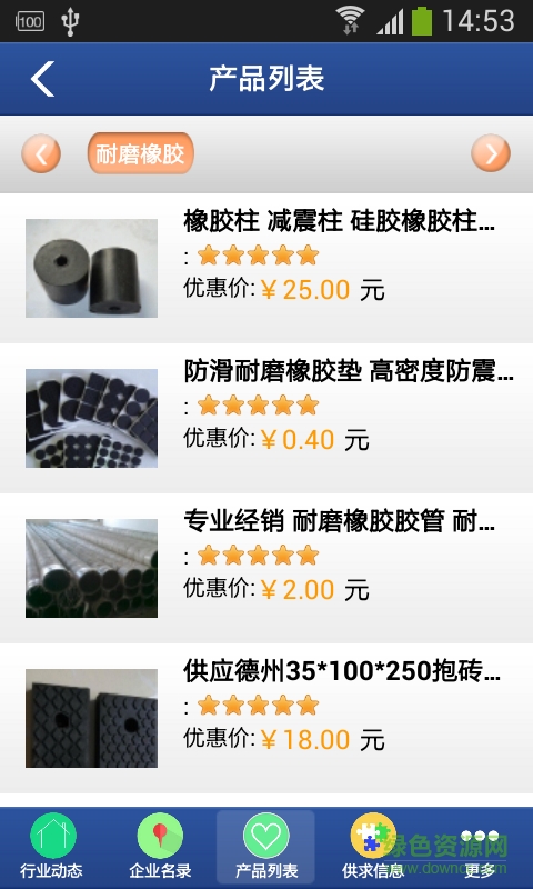 耐磨材料 v1.0 安卓版 1